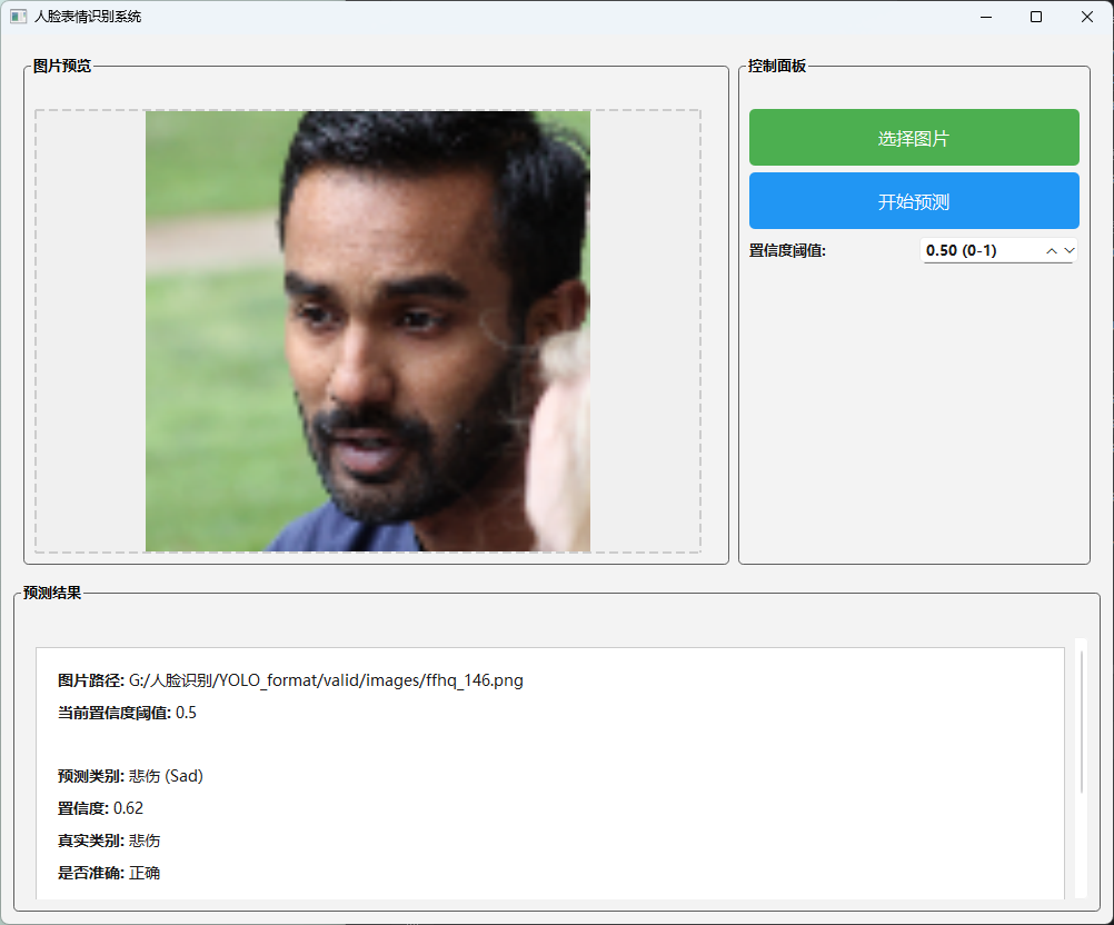 人脸表情识别系统界面